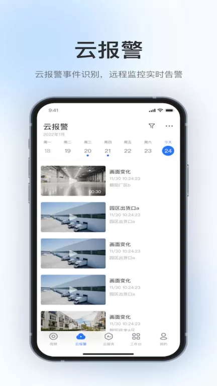 360视觉云官网版手机版图1