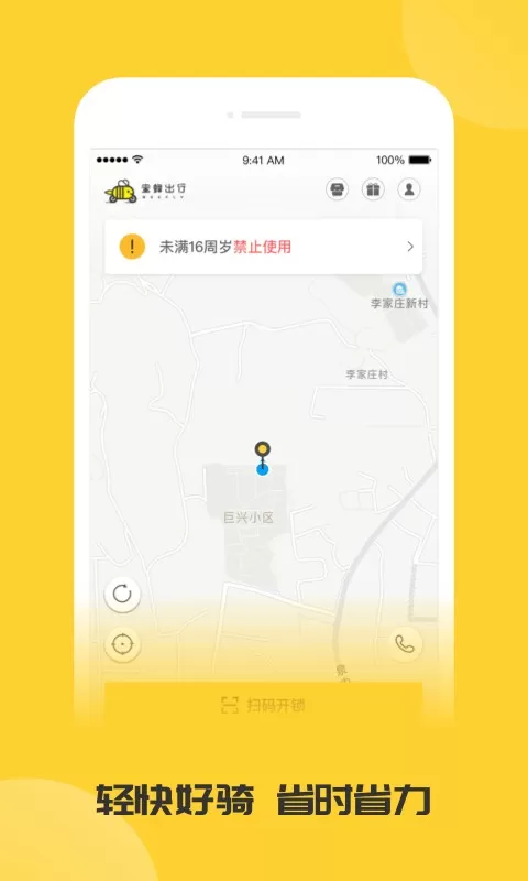 蜜蜂出行官网版下载图3