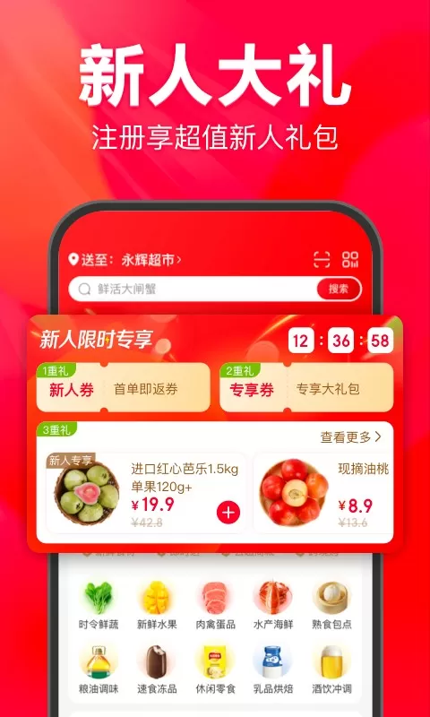 永辉生活下载app图3