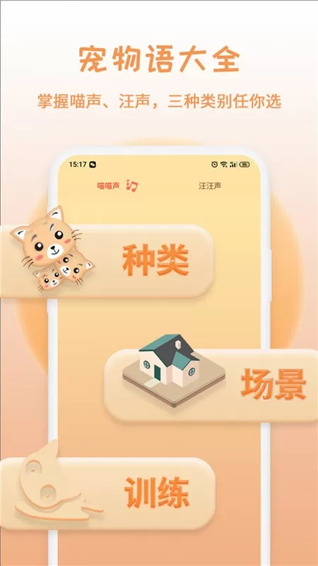 猫狗语翻译app下载图0