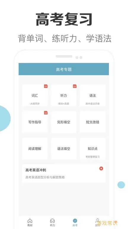 高中英语助手下载新版