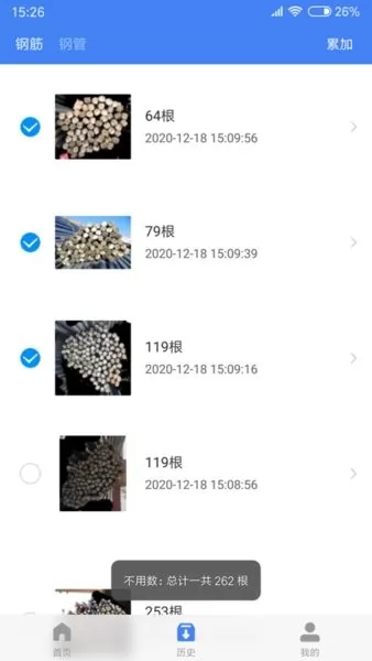 不用数钢筋下载app图2