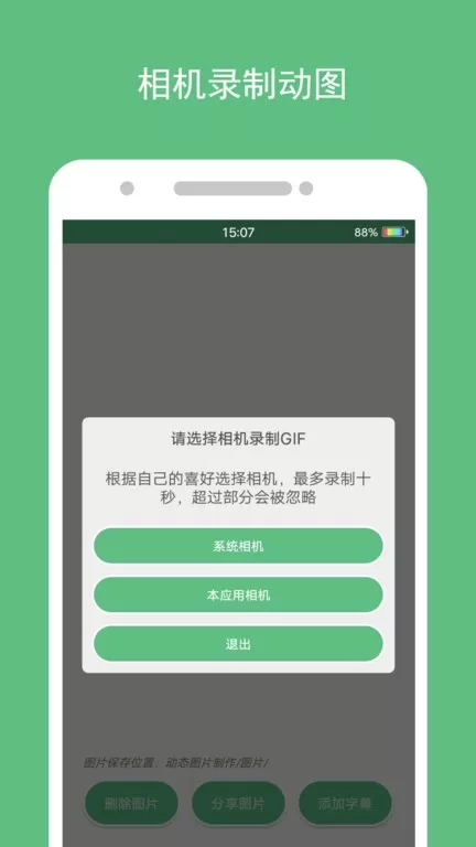 动态图片制作下载正版图2