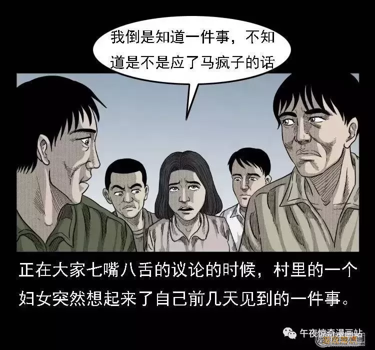 传奇小说疯子