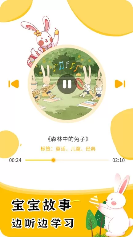 宝贝学拼音官网版app图0