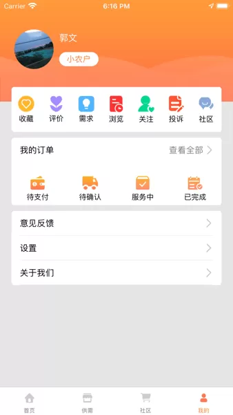 中国农服最新版本图3