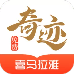 奇迹小说软件下载 v2.6.48 