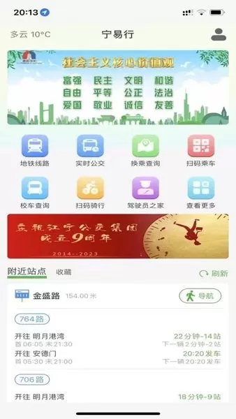 宁易行最新版本图3