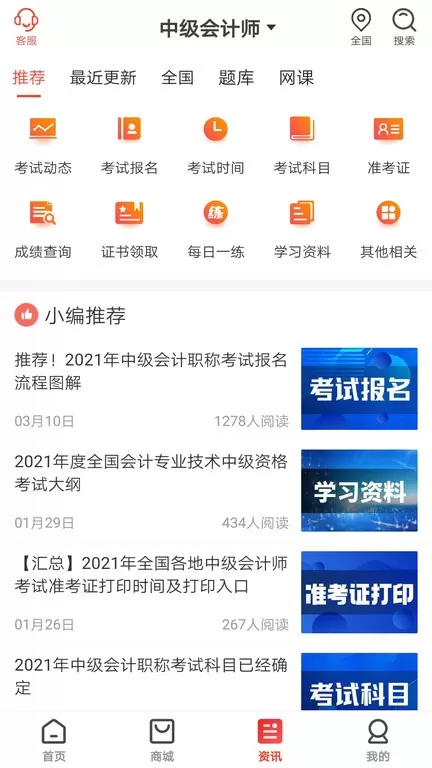 慧考智学正版下载图1