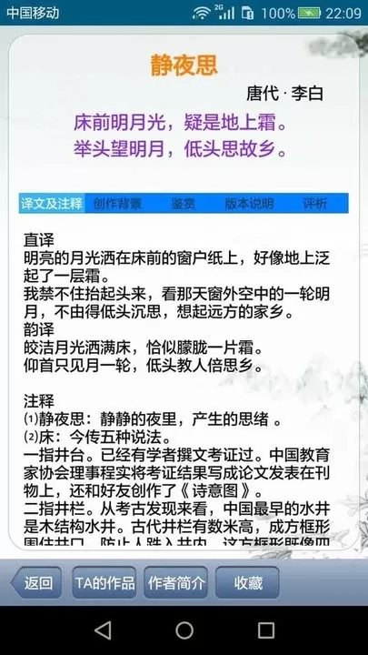 中华古诗词安卓版最新版图1