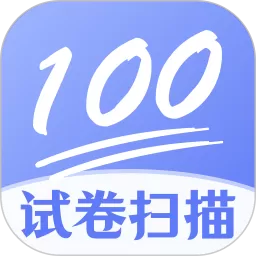 试卷扫描最新版本 v3.9.3 