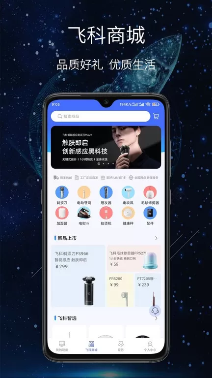 飞科智能下载官方版图3