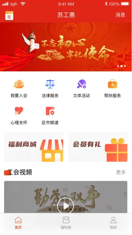 苏工惠app最新版图0