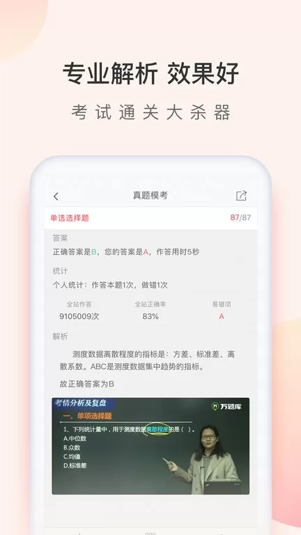 经济师万题库老版本下载图2