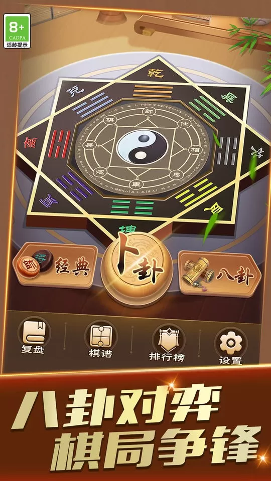 巅峰象棋手机版下载图0