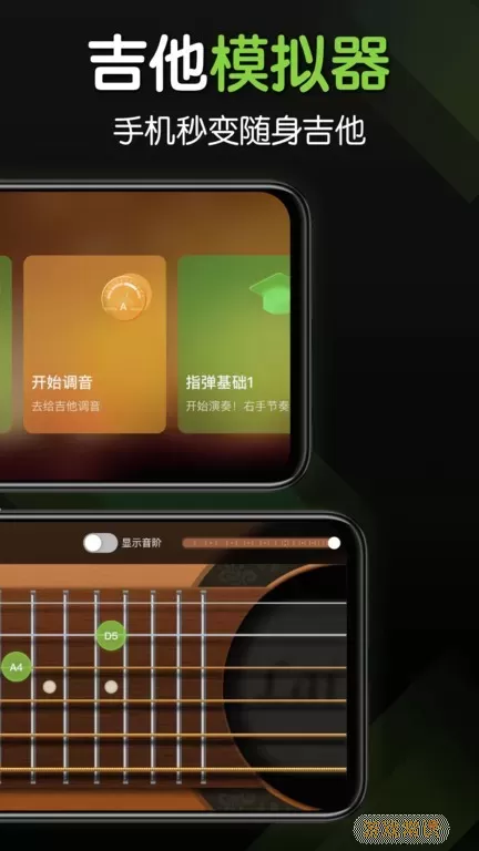来音吉他下载安卓版