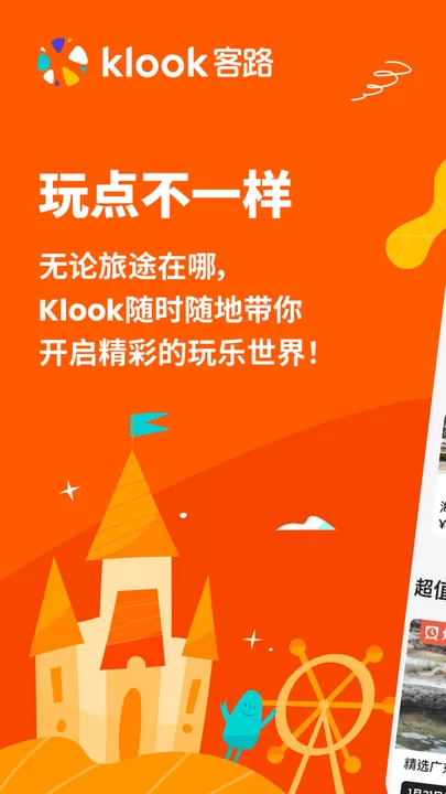 KLOOK客路旅行老版本下载图1