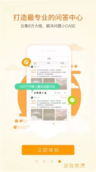 听车汽修版app下载