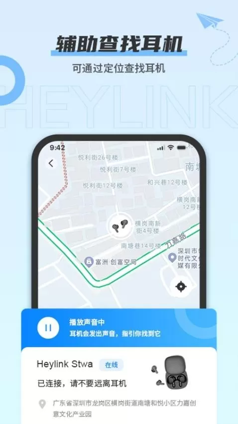 Heylink Audio安卓版下载图3