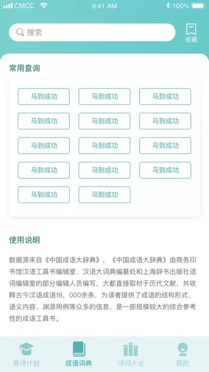 成语点金下载最新版本图1