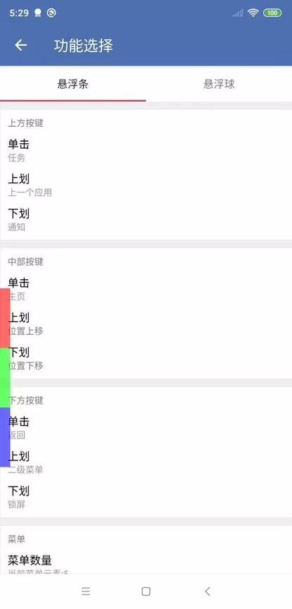 安果悬浮控制最新版本下载图0