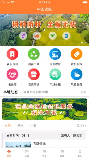 中国农服最新版本图0