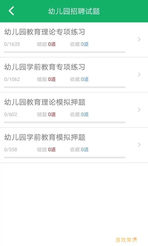 教师招聘考试题库软件下载