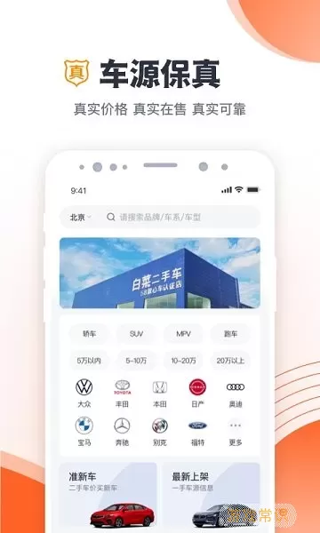 白菜二手车app安卓版