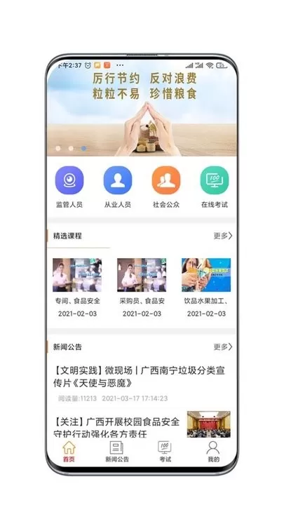 广西餐安下载官网版图0