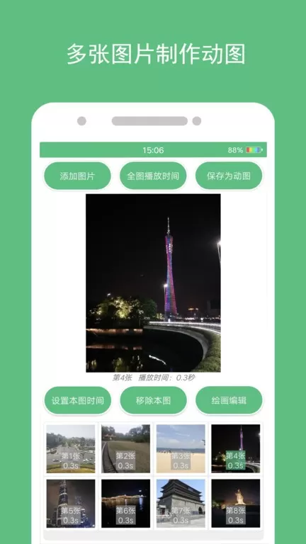 动态图片制作下载正版图0