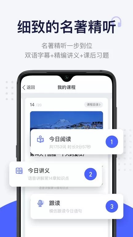 每日英语阅读下载手机版图1