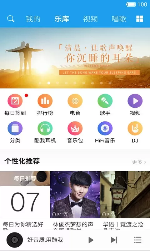 酷我音乐播放器HD下载新版图0