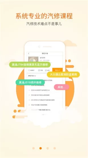 听车汽修版app下载图2