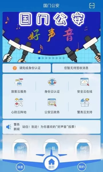 国门公安免费版下载图0