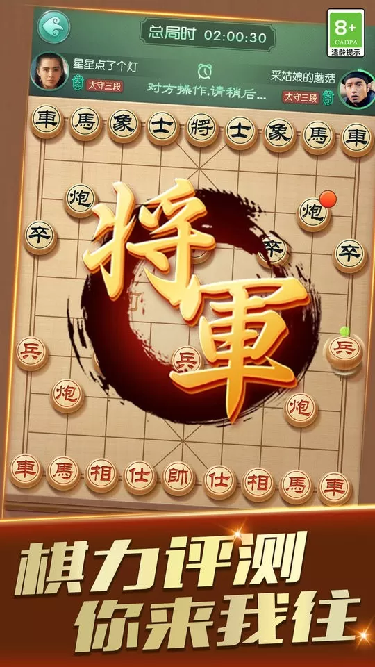 巅峰象棋手机版下载图1