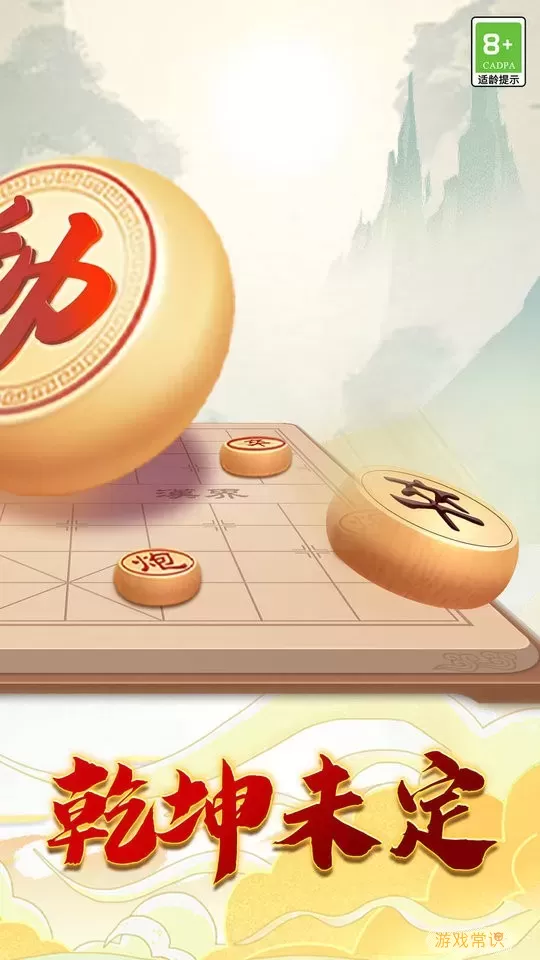 巅峰象棋手机版下载