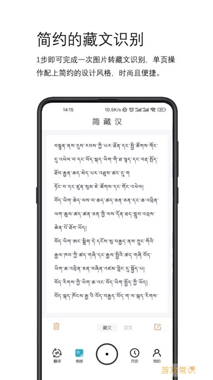 简藏汉官网版app