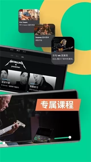 Yousician下载正版图3