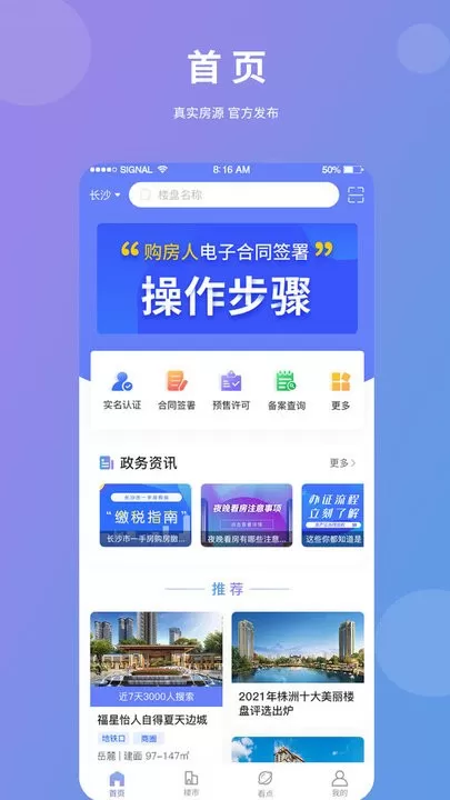 湖南住房安卓版最新版图2