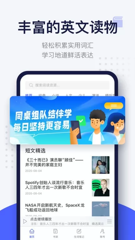 每日英语阅读下载手机版图0