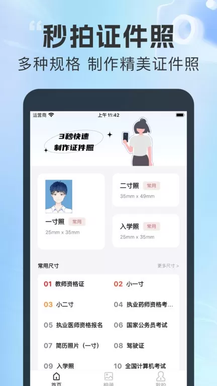 我的证件照下载新版图3