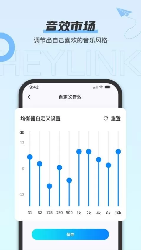 Heylink Audio安卓版下载图2