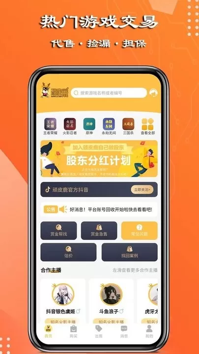 顽皮鹿安卓版最新图2