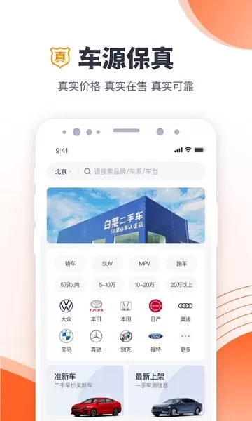 白菜二手车app安卓版图3