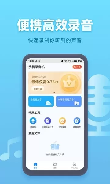 录音机下载免费版图2