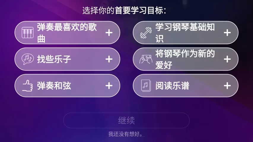 SimplyPiano软件下载图1