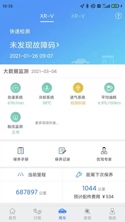 优驾免费版下载图1