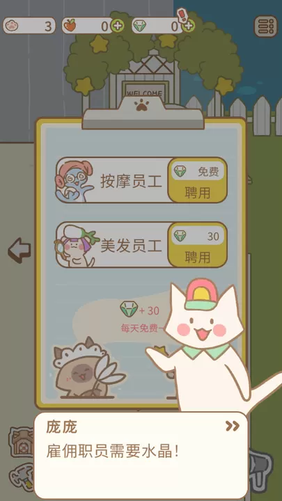 猫咪Spa最新版图2