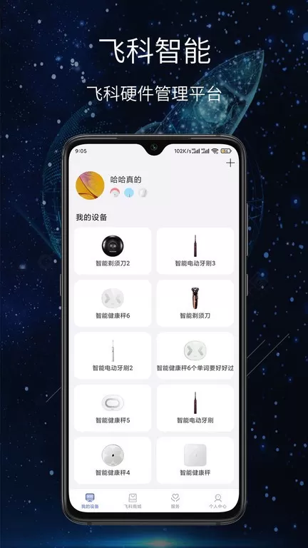 飞科智能下载官方版图1