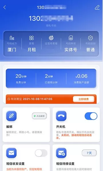 云小号下载最新版本图3